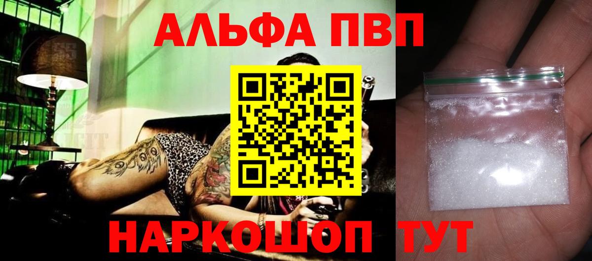 Лесозаводск  Alfa_PVP  Вход с VPN  Alpha PVP Crystall  APVP VHQ 