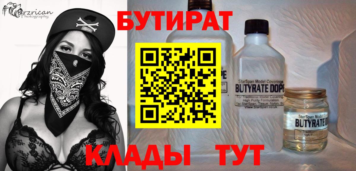 Бутират 1.4BDO Лесозаводск