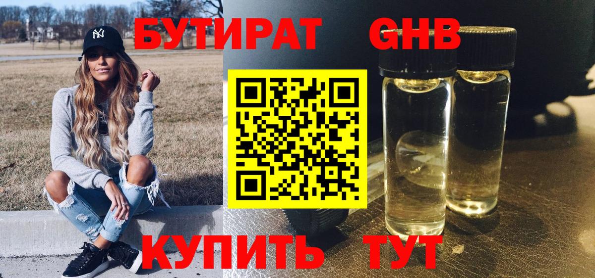 БУТИРАТ BDO 33%  Вход с VPN  Лесозаводск 