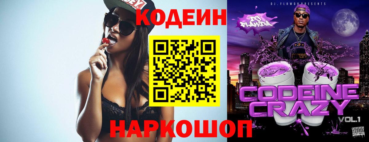 Codein Purple Drank Лесозаводск