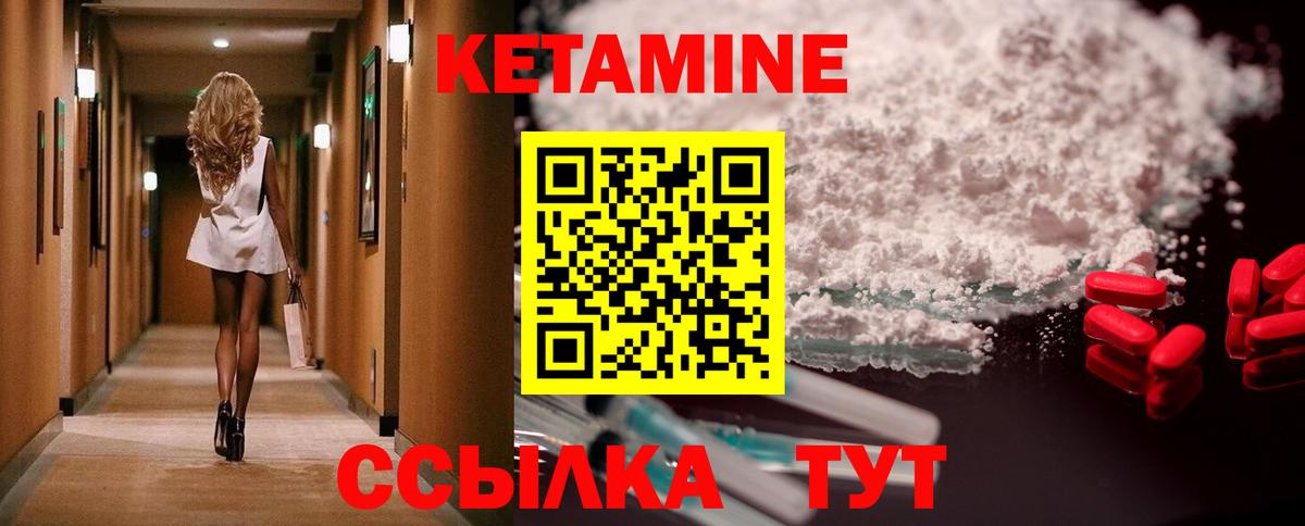 Лесозаводск  Кетамин ketamine  Вход с VPN 