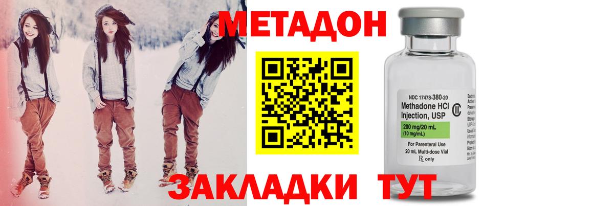 МЕТАДОН methadone    tor  Лесозаводск  МЕТАДОН VHQ  Вход с VPN 